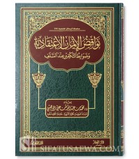 نواقض الإيمان الإعتقادية و ضوابط التكفير عند السلف