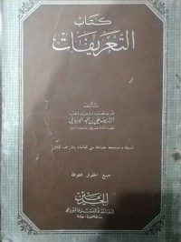 كتاب التعريفات