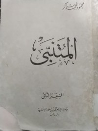 المتنبي