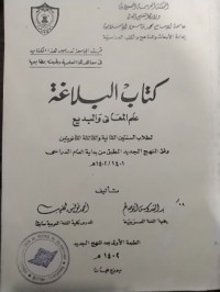 كتاب البلاغة