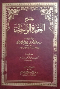 شرح العقيدة الواسطية من تقريرات سماحة الشيخ محمد بن إبراهيم آل الشيخ
