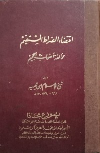 إقتضاء الصراط المستقيم مخالفة  أصحاب الجحيم