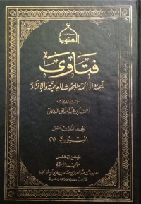 فتاوى اللجنة الدائمة للبحوث العلمية والإفتاء