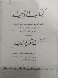 كتاب التوحيد و كتاب القول السديد