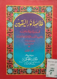 جلاصة نور اليقين في سيرة سيد المرسلين