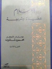 اﻹسلام العقيدة و شريعة