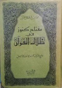 فهارس في ظلال القرآن مفتاح كنوز في ظلال القرآن