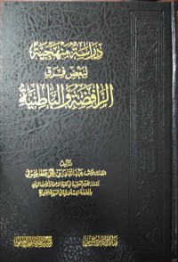 دراسة منهجية لبعض فرق الرياضة و الباطنية