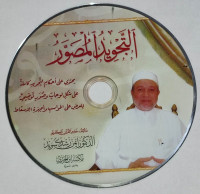 CD التجويد المصور