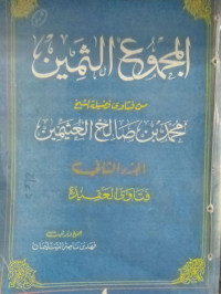 المجموع الثمين من فتاوى فضيلة الشيخ محمد بن صالح العثيمين