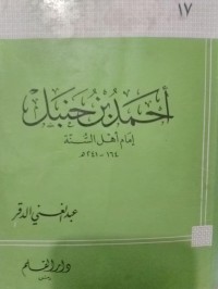 أحمد بن حنبل إمام أهل السنة 164-241 ه