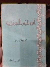 ابن القيم الجوزية