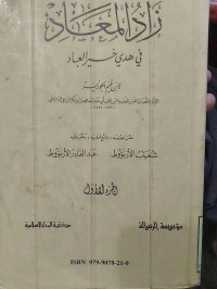 زاد المعاد (ZAADUL MA'AD)