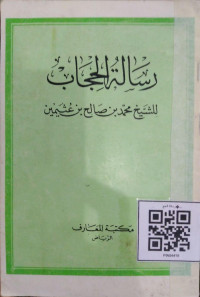 رسالة الحجاب