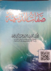 صفات الداعية