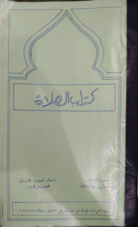 كتاب الصلاة