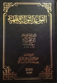 Image of القواعد النورانية الفقهية