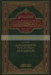 ترجمة سماحة الشيخ عبد العزيز بن عبد الله بن باز