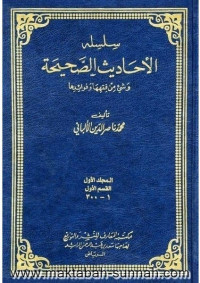 Image of سلسلة الأحاديث الصحيحة