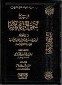 شرح الفتوى الحموية الكبرى