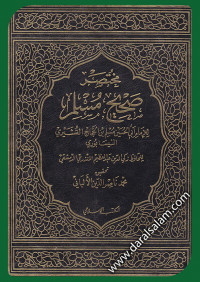 Image of مختصر صحيح مسلم