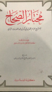مختار الصحاح