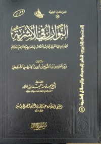 Image of النوازل في الأشربة