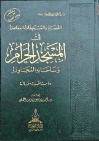 القضايا والمستجدات المعتصرة في المسجد الحرام