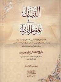 التبيان في علوم القرآن