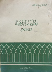 Image of الخليفة الزاهد