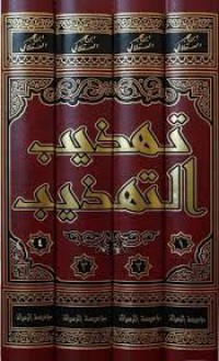 تهذيب التهديب