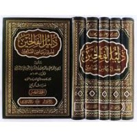 دليل الفالحين لطرق رياض الصالحين