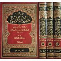 تهذيب حلية الأولياء