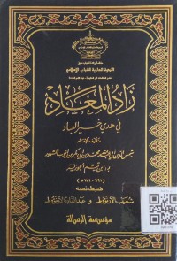 زاد المعاد في هدي خير العباد