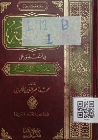 Image of تمام المنة