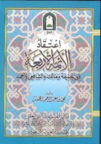 إعتقاد الأئمة الأربعة