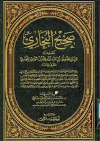 صحيح البخاري