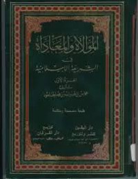 الموالاة و المعاداة