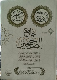 جامع الصححين