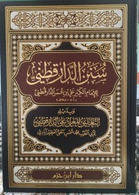 Image of سنن الدارقطني
