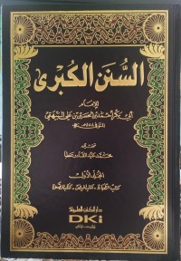 السنن الكبرى