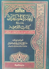 إعانة المستفيد بشرح كتاب التوحيد