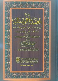 شرح العقيدة الواسطية