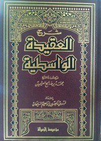 شرح العقيدة الواسطية
