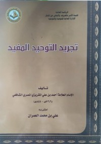 تجريد التوحيد المفيد