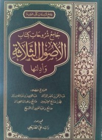 جامع شروحات كتاب ثلاثة الأصول و أدلتها