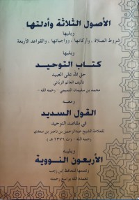 الأصول الثلاثة وأدلتها، ويليها: شروط الصلاة وواجباتها وأركانها، والقواعد الأربع ويليها كتاب التوحيد و معه القول السديد ويليها الأربعون النووية