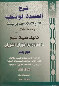 شرح العقيدة الواسطية