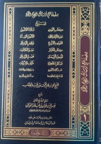 سلسلة شرح رسائل الإمام المجدد لشيخ الإسلام محمد بن عبد الوهاب رحمه الله