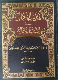 تهذيب الكمال في أسماء الرجال